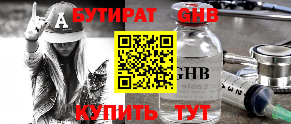 Бутират буратино Новокубанск