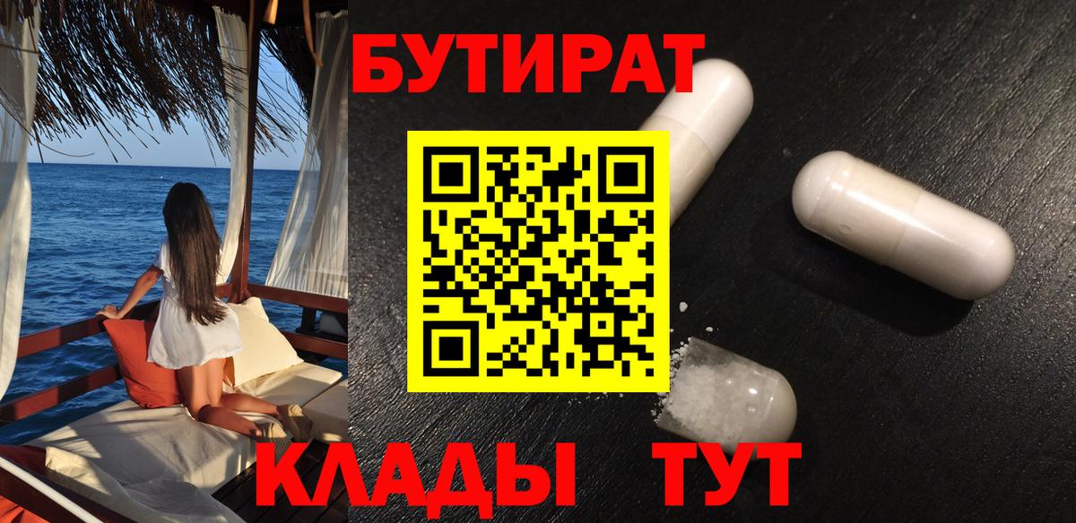 Новокубанск  Бутират GHB  Вход с VPN 