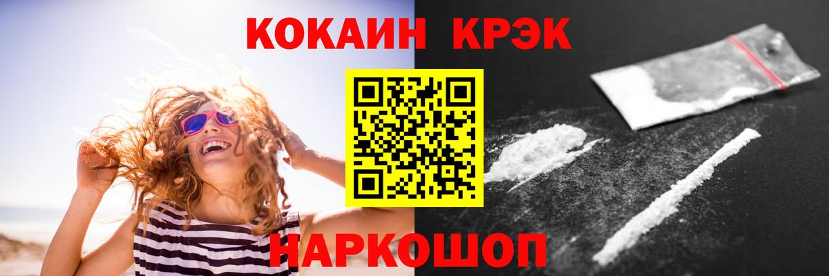 Cocaine Эквадор  КОКАИН 99%  Вход с VPN  Новокубанск 
