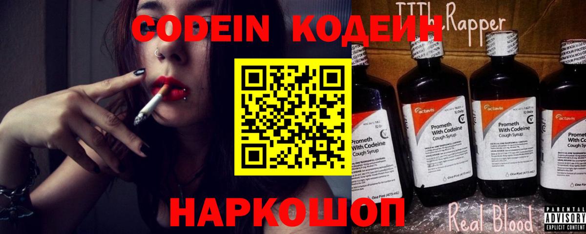 Новокубанск  цена наркотик  Вход с VPN  Кодеин Purple Drank  Кодеиновый сироп Lean напиток Lean (лин) 