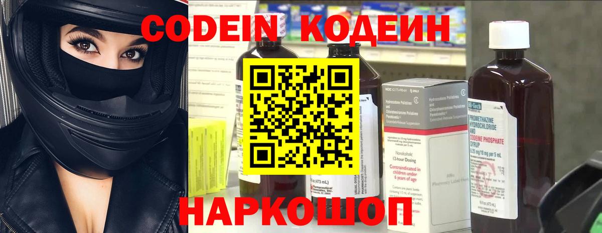 Кодеиновый сироп Lean Purple Drank Новокубанск