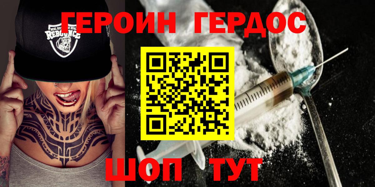 Героин Heroin Новокубанск