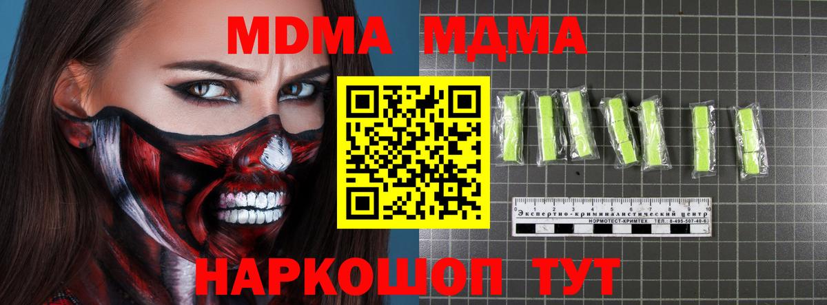МДМА Molly  MDMA кристаллы  Новокубанск  МДМА  Вход с VPN 