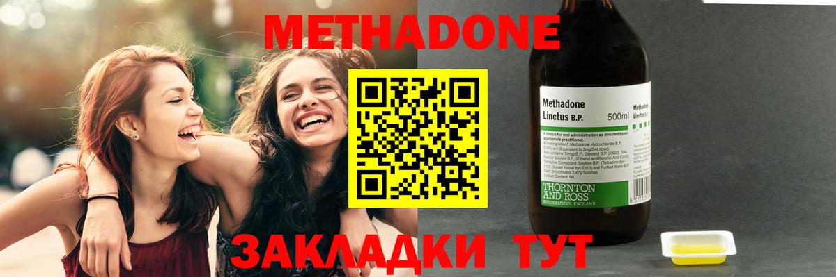 Метадон methadone  Вход с VPN  Новокубанск 