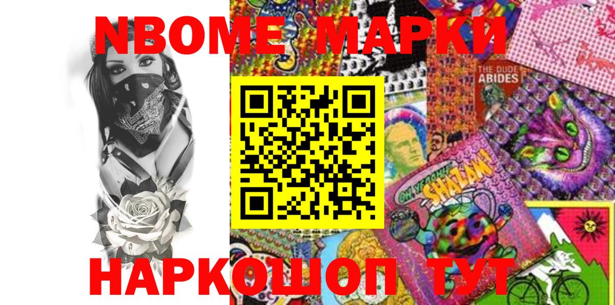 Марки N-bome 1500мкг Новокубанск