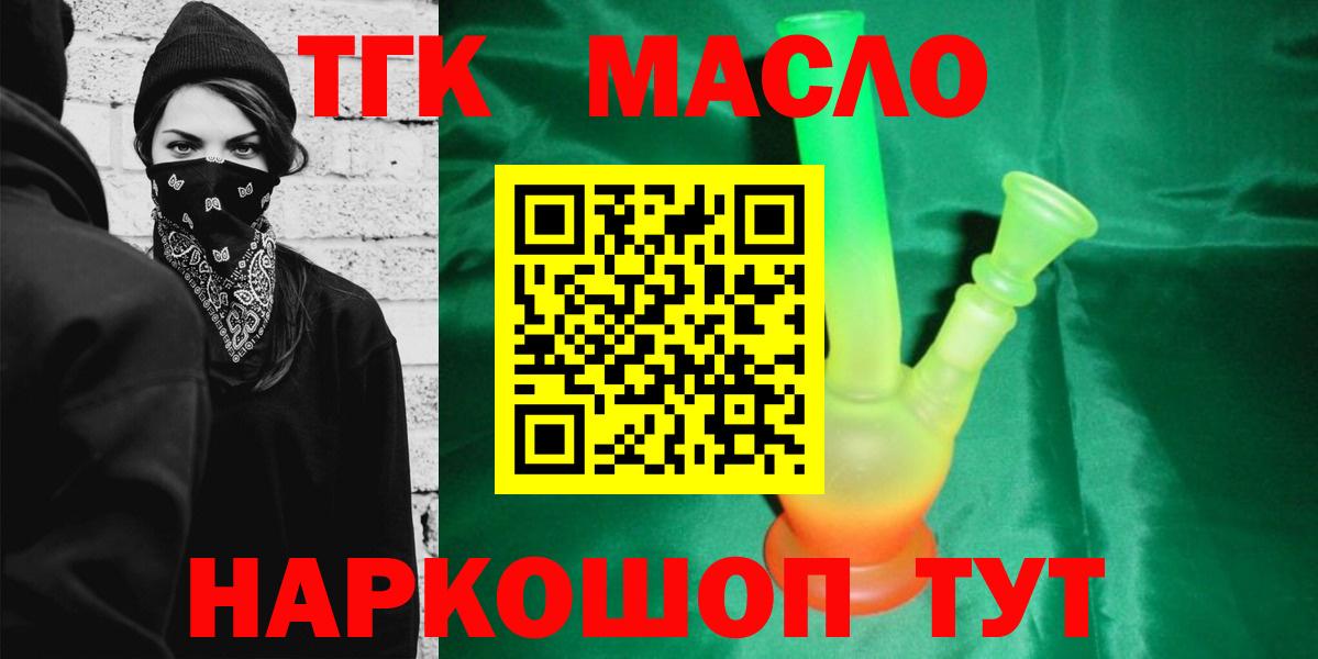 ТГК гашишное масло  Вход с VPN  Дистиллят ТГК жижа  Новокубанск 